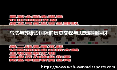乌法与苏维埃国际的历史交锋与思想碰撞探讨
